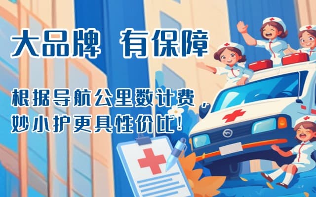 上思救护车转运